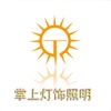 掌上灯饰照明