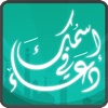 إسمك في دعاء
