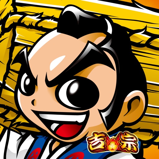 パチスロ 吉宗