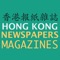 香港報紙雜誌 HONG KONG NEWS...