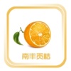 南丰贡桔
