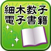 六星占術 大予言