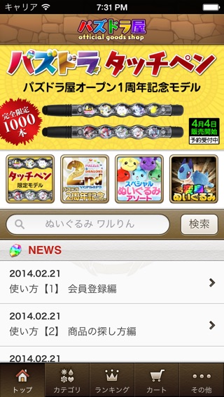 iPhone スクリーンショット 1