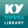 건양대 도서관