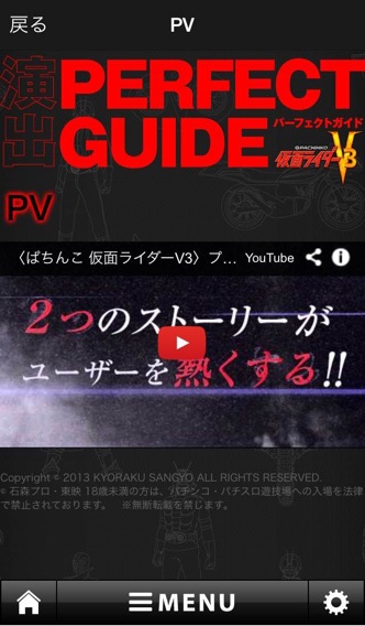 ぱちんこ 仮面ライダーV3 演出パーフェクトガイドのおすすめ画像4