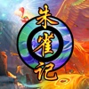朱雀记 免费看起点创世云起连载VIP小说章节
