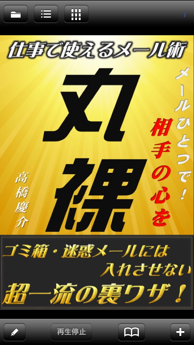 仕事で使えるメール術〜ゴミ箱・迷惑メールには入れさせない！超流の裏ワザのおすすめ画像1