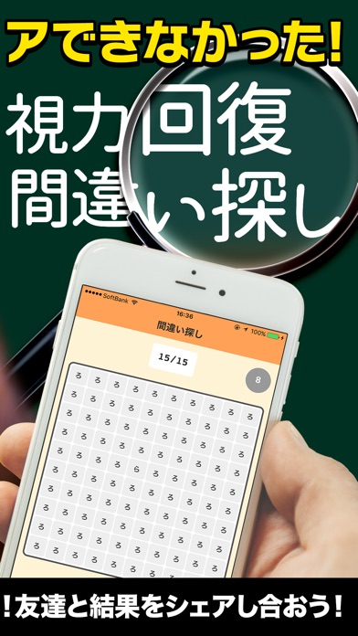 【視力回復】3%の人しかクリアできない!間違い探しのスクリーンショット2 【視力回復】3%の人しかクリアできない!間違い探しのスクリーンショット2