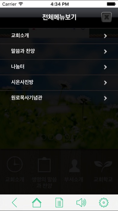 download 시온교회(zionchurch.or.kr) apps 0
