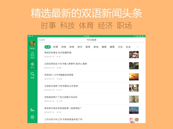 可可英语-英语听力训练必备神器 on the App S