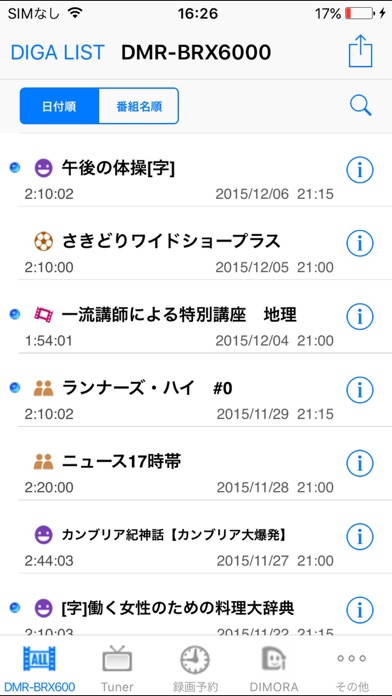 DIGA remoteのスクリーンショット1 DIGA remoteのスクリーンショット1
