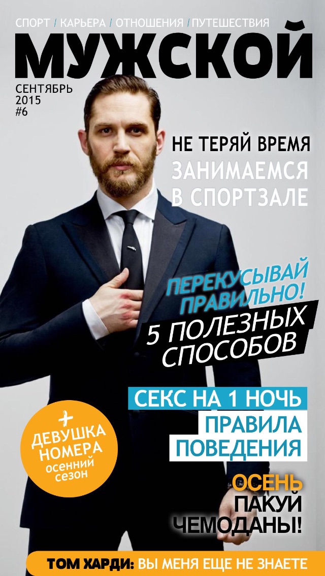 Мужской журнал: спорт... screenshot1