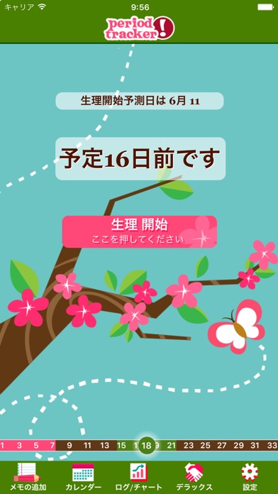 iPhone スクリーンショット 1