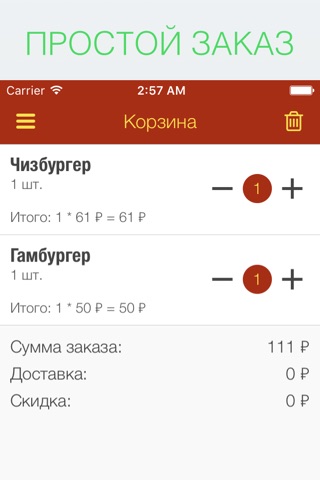Скриншот из Мак доставка | Казань