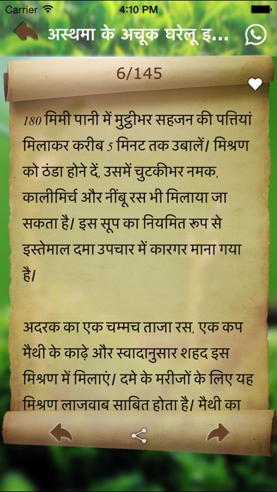Screenshots of Hindi Ayurvedic Gharelu Upchar : My Home Remedies Collection shareit Only in Hindi Language Jio for Social Media for iPhone