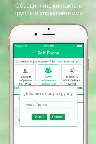Скриншот из Soft Phone - no more annoying calls