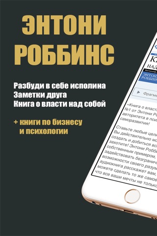 Download Энтони Роббинс. Разбуди В Себе Исполина И Книга О Власти.