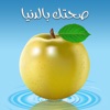 صحتك بالدنيا - PRO