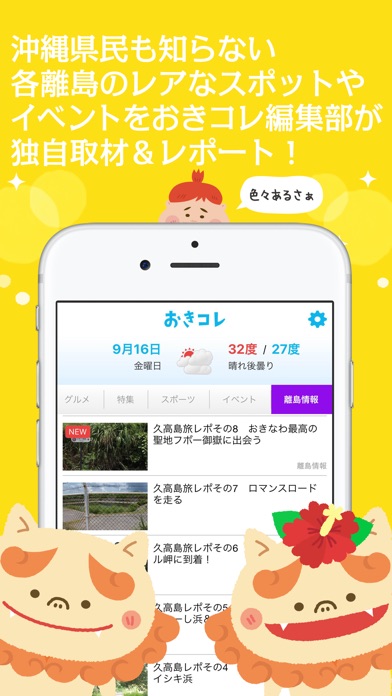 沖縄情報アプリ「おきコレ」 screenshot1
