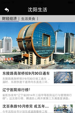 Screenshot of 沈阳生活