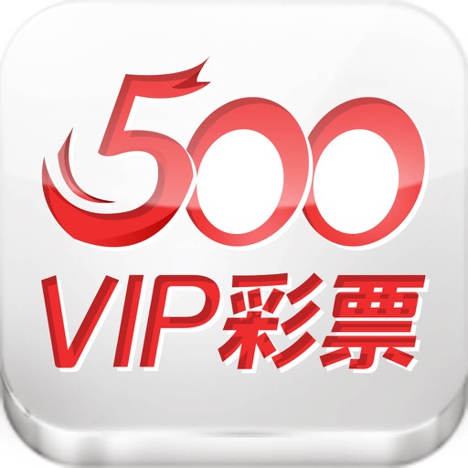 500vip彩票-下载送18