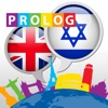 HEBREW - So Simple! | PrologDigital.com