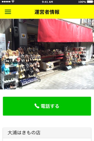 Screenshot of 大浦はきもの店