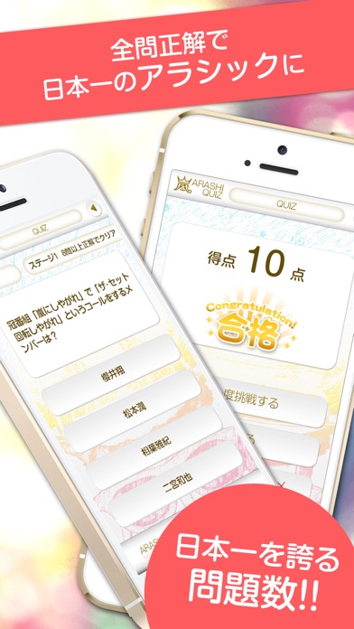 神クイズ for 嵐 -あらしっく無料ゲーム-のスクリーンショット3 神クイズ for 嵐 -あらしっく無料ゲーム-のスクリーンショット3