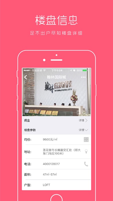 房买卖-买房找优惠推荐赚佣金的神奇APP on t