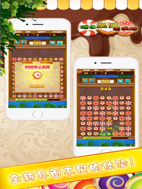 糖果消消乐-经典糖果星星消灭单机小游戏:在 A