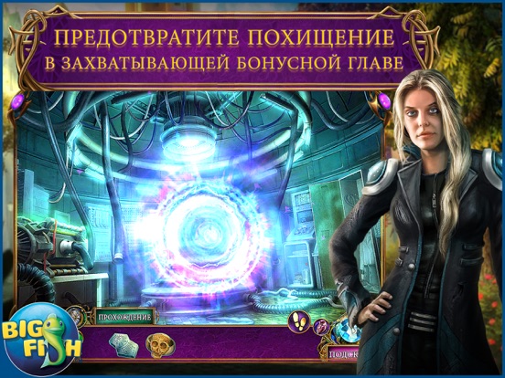 Скачать игру Вечное путешествие. Кристальная сфера