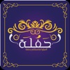 حفلة - Haflah
