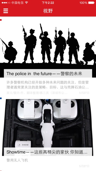 深圳警察 screenshot1