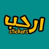 ارحب Stickers