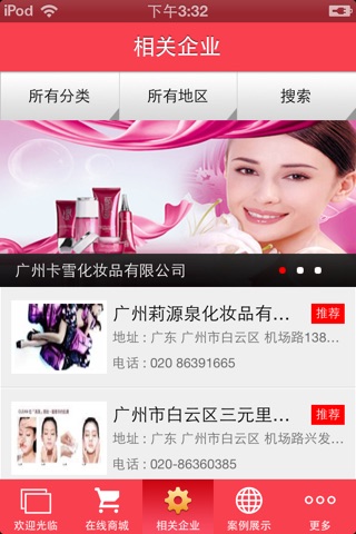 Screenshot of 时尚门户