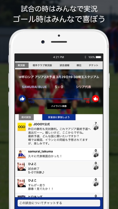 Jリーグサポーター専用アプリ・JOOOY（ジョイ）のおすすめ画像4