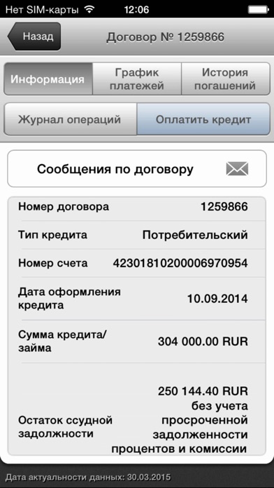 Снимок экрана iPhone 2