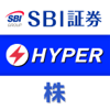 株式会社SBI証券 - HYPER 株アプリ-株価・投資情報 SBI証券の取引アプリ アートワーク