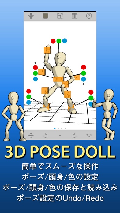 3D POSE DOLL screenshot1