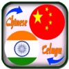 Telugu to Chinese Translation - Chinese to Tulugu Language Translation & Dictionary lue go translation 