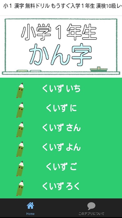 Telecharger 小１ 漢字 無料ドリル もうすぐ入学１年生 漢検10級レベル Pour Iphone Ipad Sur L App Store Education