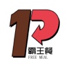 P霸王餐
