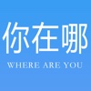你在哪-失物招领