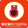 管材管件行业平台
