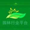 园林行业平台-行业平台