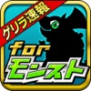 ゲリラ速報forモンスト時間割