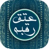 عتق رقبه