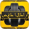 ضغط الإطار