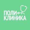 Поликлиника Волынской больницы