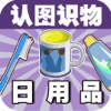 宝宝早教必备-认日用品—快乐家族幼儿启蒙教育识图卡